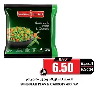 Sunbulah Peas & Carrots 400 gm