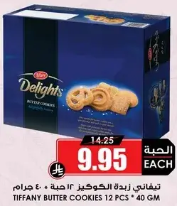 Tiffany Butter Cookies 12 pcs 40g