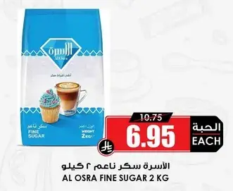 الاسره سكر ناعم 2 كيلو