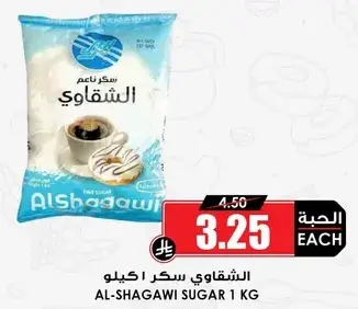 سكر الشقافي 1 كيلو