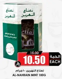 نعناع النهرين 100 جرام