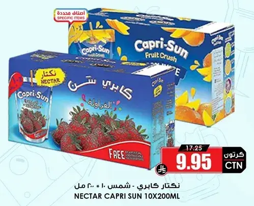 نكهات كابري صن 10 * 200 مل