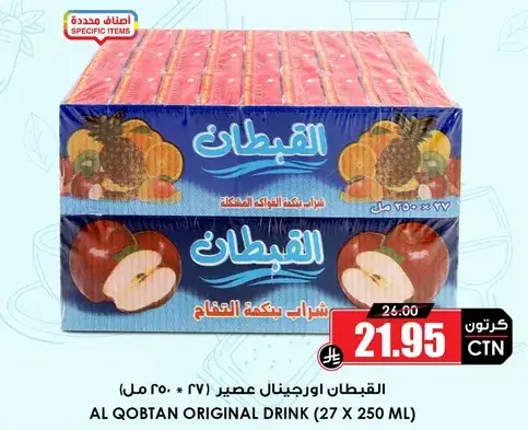 AL QOBTAN ORIGINAL DRINK (27 X 250 ML)