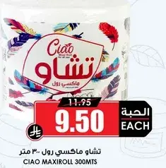 تشاو ماكسي رول 300 متر
