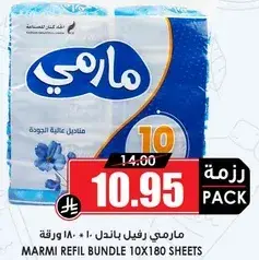 مارمي ريفيل باندل 10×180 ورقه