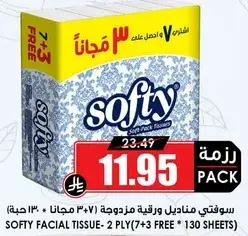 سوفتي مناديل ورقيه مزدوجه (7 + 3 مجانا) 130 ورقه