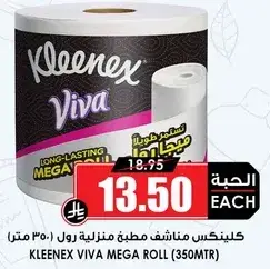 كلينكس مناديل مطبخ رول 350 متر