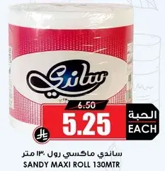 ساندي ماكسي رول 130 متر