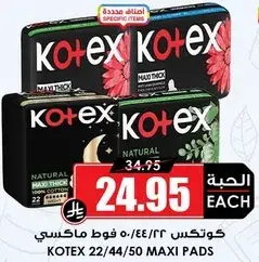 كوتيكس 22/44/50 فوط ماكسي