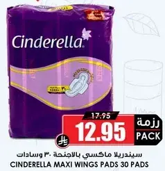 سندريلا ماكسي وينجز 30 وساده