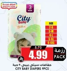 City Baby Diapers, 9 pcs