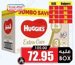هجيز اكسترا كير حفاظات, حجم 3, 96 قطعه