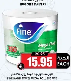 فاين مناديل يد ميقا رول 350 متر