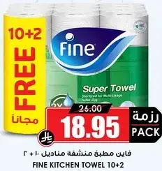 فايين مطبخ مناديل 10 + 2