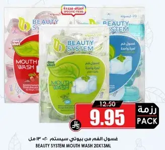 غسول الفم من بيوتي سيستم 20x13 مل