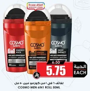 لفايف كوزمو 6 في 1 50 مل