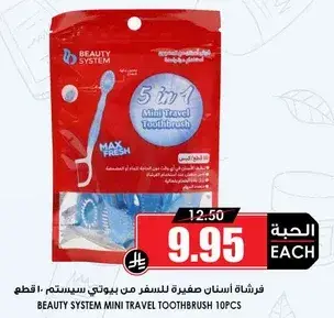 فرشاه اسنان صغيره للسفر من بيوتي سيستم 10 قطع