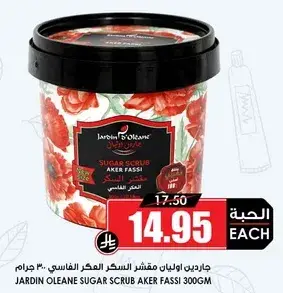 جاريدين اولين مقشر السكر الفاسي 300 جرام