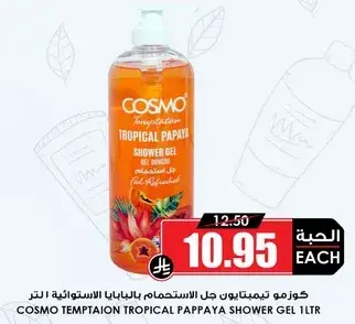 جل استحمام كوزمو تيمبتيشن بالبابايا الاستواييه لتر