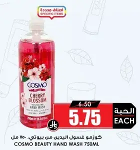 كوزمو غسول اليدين، 750 مل