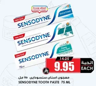 معجون اسنان سنسوداين، 75 مل
