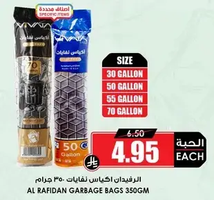 Al Rafidan garbage bags 350 gm.