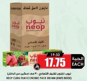 Neop cling film economic pack 300 mm.