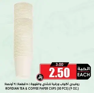 Rofidian tea & coffee paper cups (50 pcs) 9 oz.
