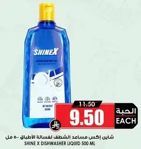 Shine X Dishwasher Liquid 500ml