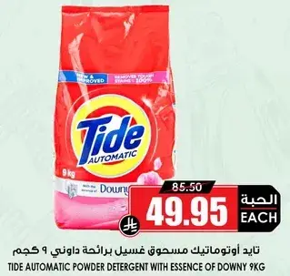 تايد اوتوماتيك مسحوق غسيل برايحه داوني ٩ كجم