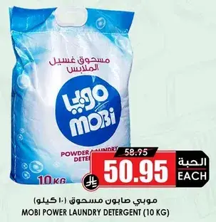 Mobi Power Laundry Detergent 10kg