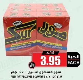سور مسحوق غسيل ٦ × ١٢٠ جرام