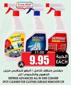ديفنس منظف شامل مزيل البقع ١ لتر