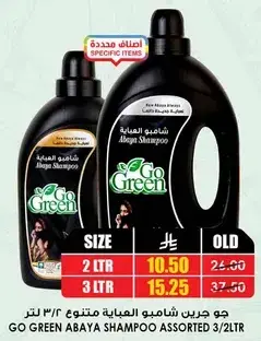 جو جرين شامبو العباءه متنوع ٢ لتر
