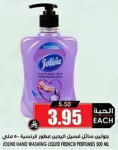 جولين سايل غسيل اليدين عطور فرنسيه ٥٠٠ مل