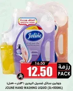 جولين سايل غسيل اليدين (3 لتر + 500 مل)