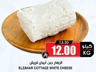Elzahar Cottage White Cheese