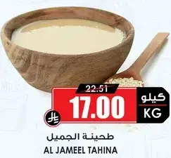 Al Jameel Tahina