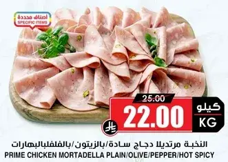 Prime Chicken Mortadella Plain/Olive/Pepper/Hot Spicy