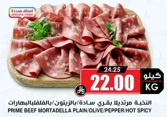 Prime Beef Mortadella Plain/Olive/Pepper/Hot Spicy 1kg