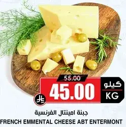 French Emmental Cheese Abt. Entermont 1kg