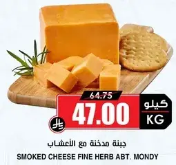 Smoked Cheese Fine Herb Abt. Mondy 1kg