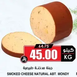 Smoked Cheese Natural Abt. Mondy 1kg