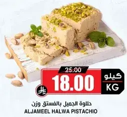 حلوه الجميل بالفستق وزن