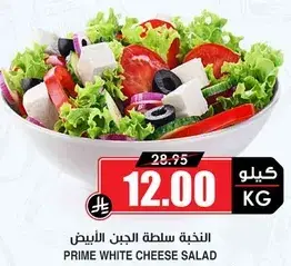 Prime White Cheese Salad