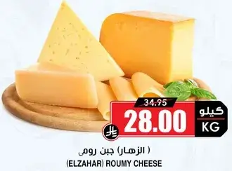 (Elzahar) Roumy Cheese