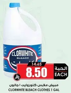 مبيض ملابس كلوروايت | جالون
