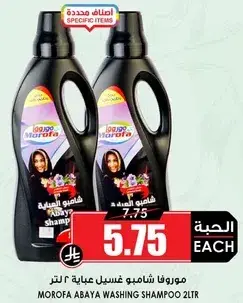 Morofa abaya washing shampoo, 2 liters.