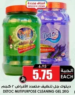 ديتوك جل تنظيف متعدد الاغراض ٢ كجم