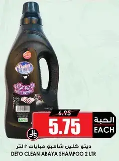 ديتو كلين شامبو عبايات 2 لتر